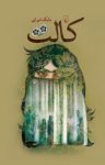 کتاب كالت نوشته   بابك تبرايی